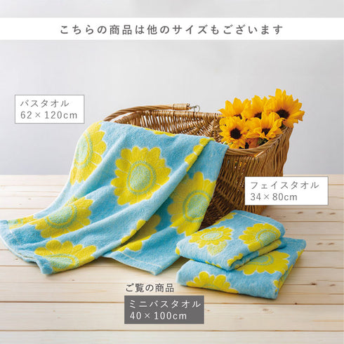 今治タオルブランドミニバスタオル ひまわり.|s9